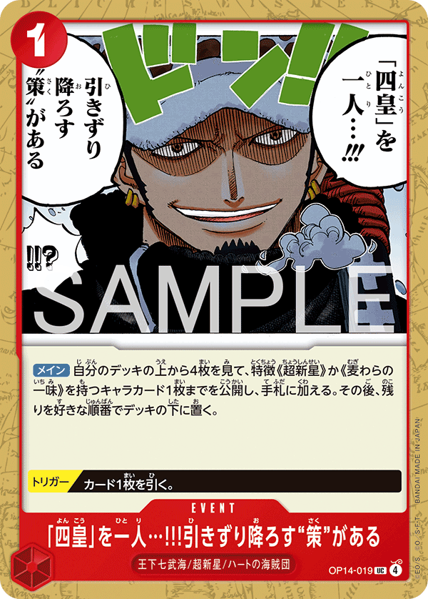 One Piece Card Game [OP14-019] I have a plan… to take down one of the Yonko!!! (Uncommon)