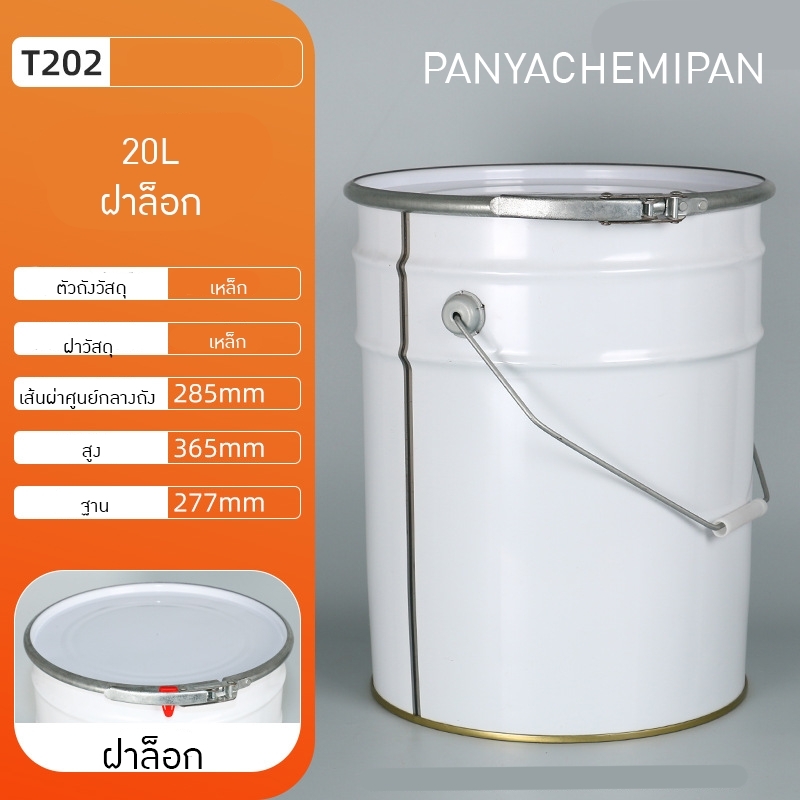 ถังเหล็ก ถังสี ถังกาว ถังเคมีเหล็ก 10L 18L 20L MKTY