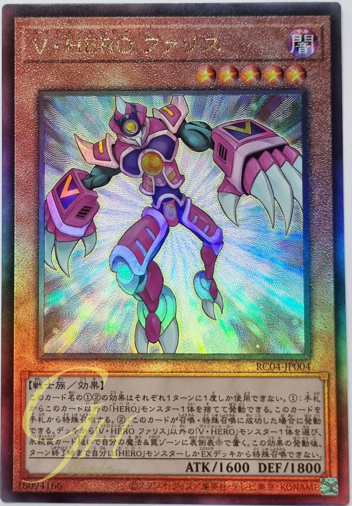 Yugioh [RC04-JP004] Vision HERO Faris (Ultimate Rare)