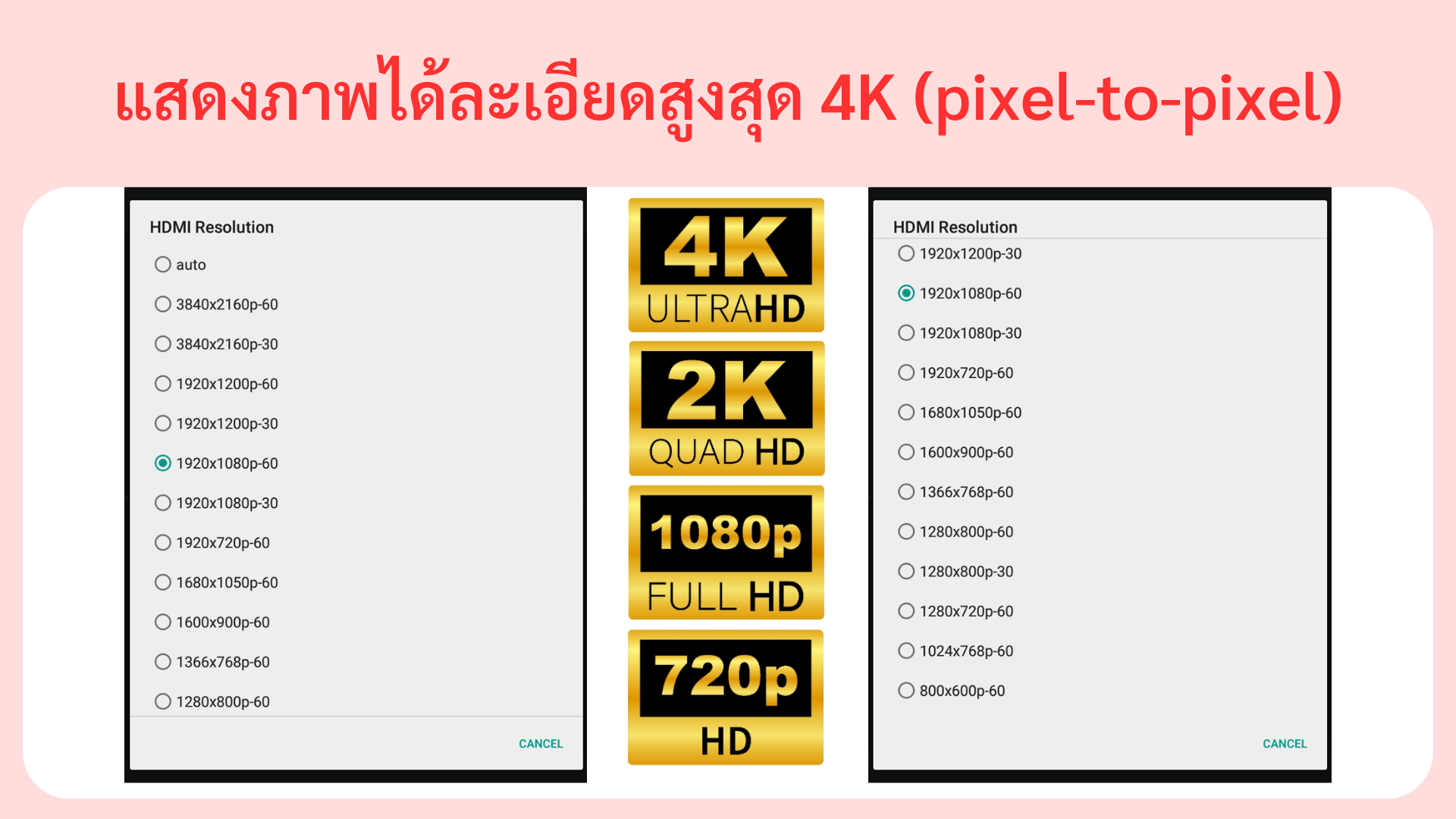 Quickshare สามารถเลือกความละเอียดภาพได้ตามความต้องการ ตั้งแต่ 4K 2K 1080p 720p หรือ auto (Picxel to Pixel)