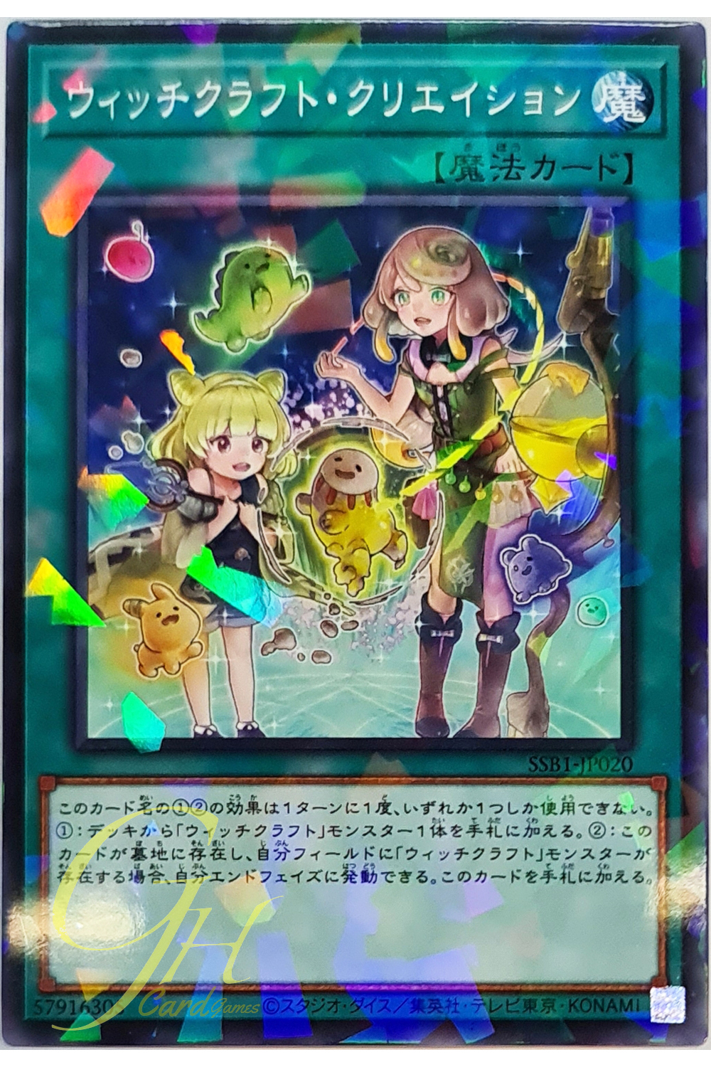 [SSB1-JP020] Witchcrafter Creation (Normal Parallel Rare)