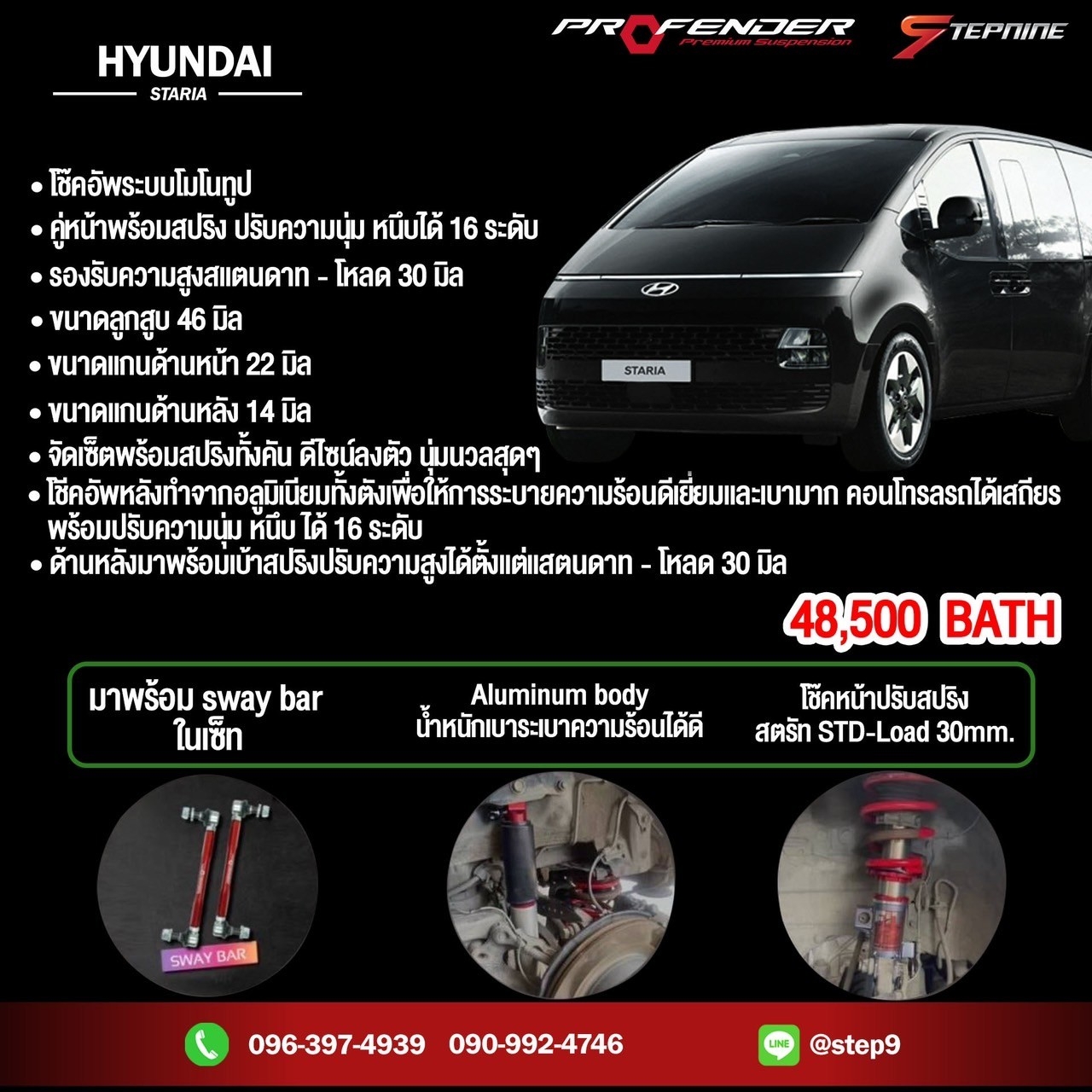 โช๊ค PROFENDER FITZ ใส่ HYUNDAI STARIA เลือกปรับได้ STD หรือโหลดได้ถึง 30มิล