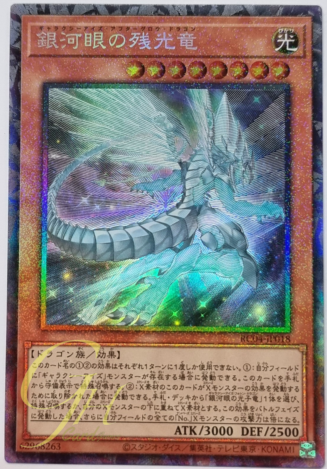 Yugioh [RC04-JP018] Galaxy-Eyes Afterglow Dragon (Collector's Rare)