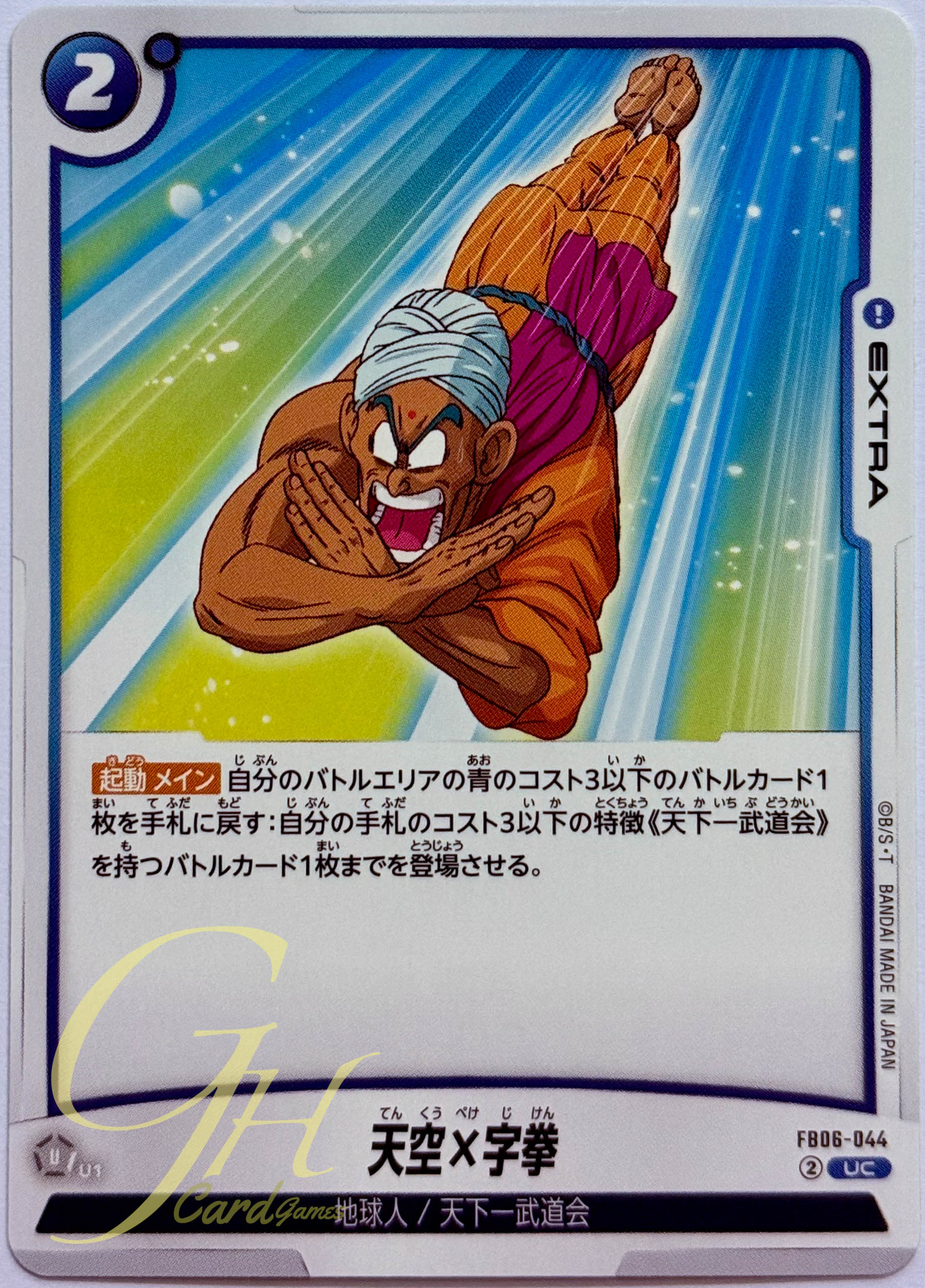 Dragon Ball Card Game [FB06-044] Cross Arm Dive (Uncommon)