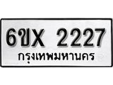 รับจองทะเบียน 2227 –ทะเบียนรถเลข 2227 หมวดใหม่เลขถูกใจจากกรมขนส่ง