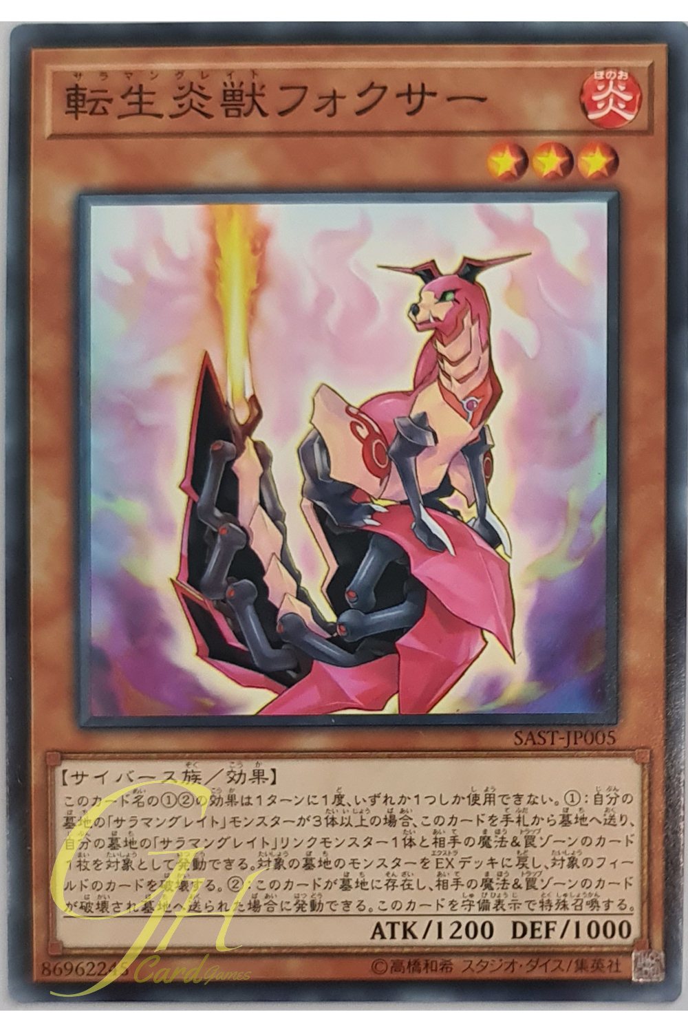 [SAST-JP005] Salamangreat Foxer (Common)