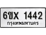 รับจองทะเบียน 1442 –ทะเบียนรถเลข 1442 หมวดใหม่เลขถูกใจจากกรมขนส่ง
