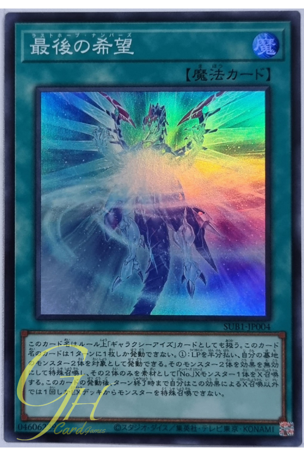Yugioh [SUB1-JP004] Last Hope Numbers (Super Rare)