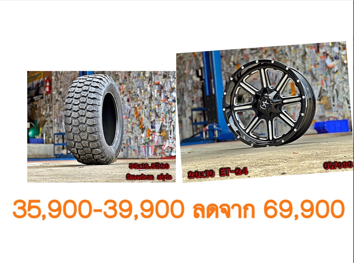 ล้อใหม่ ยางใหม่ ขอบ20 เริ่มต้นชุดละ 35900-39900 บาทเท่านั้น