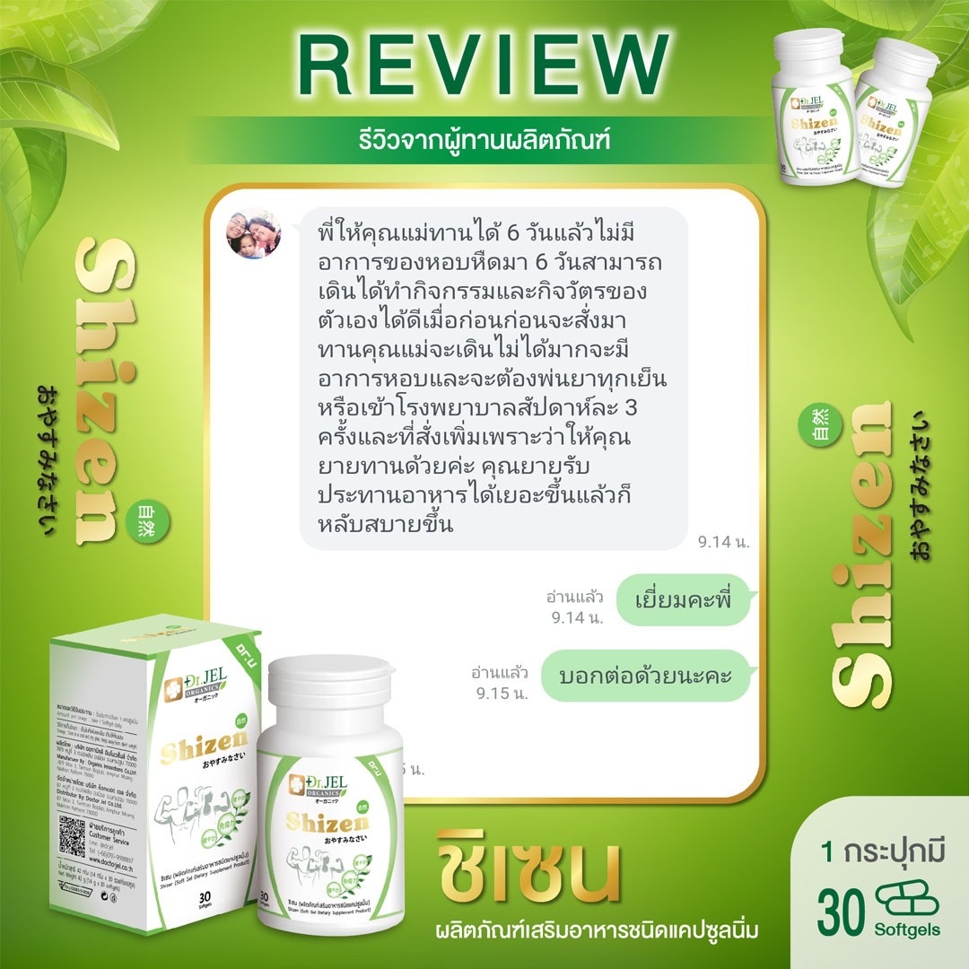 รีวิวอาหารเสริม Shizen Dr.U