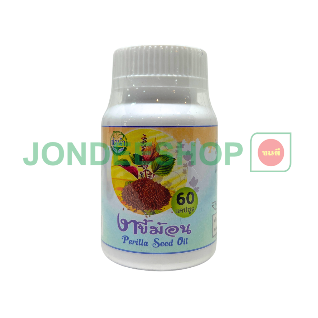 น้ำมันงาม่อน 60 CAP ลำนำ #8859156901523