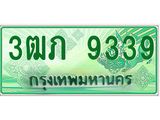 ทะเบียนกระบะปิ๊กอัพ ป้ายเขียวทะเบียนรถ 9339 - 3ฒภ 9339 ทะเบียนประมูลกรมขนส่ง, 3ฒภ 9339