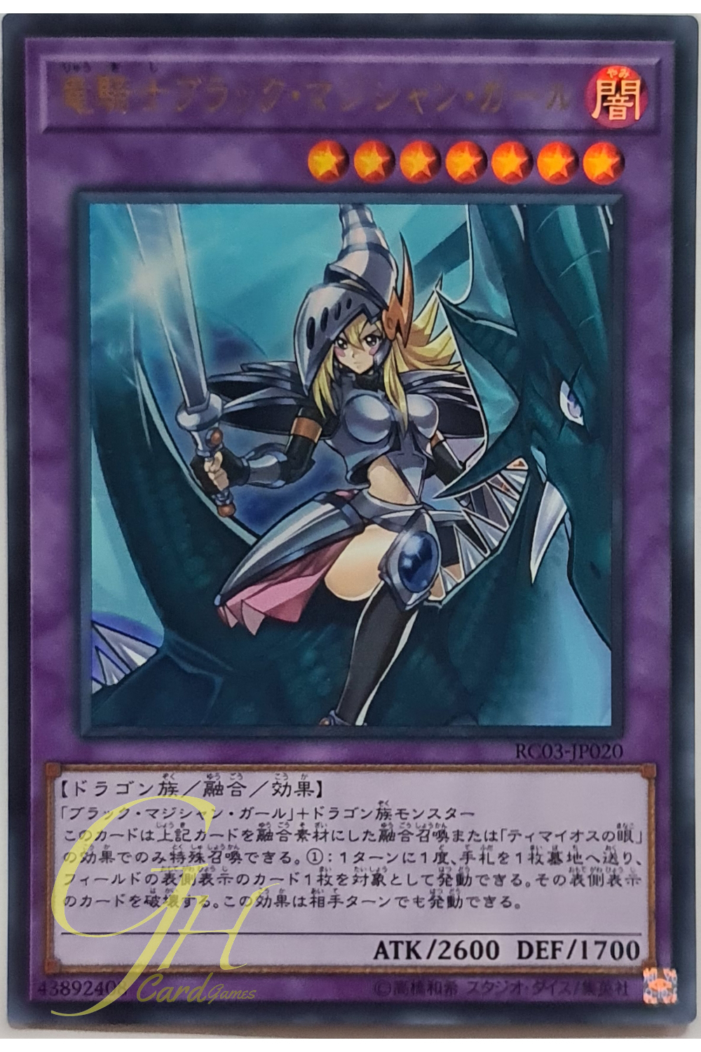 [RC03-JP020] Dark Magician Girl the Dragon Knight (Ultra Rare)