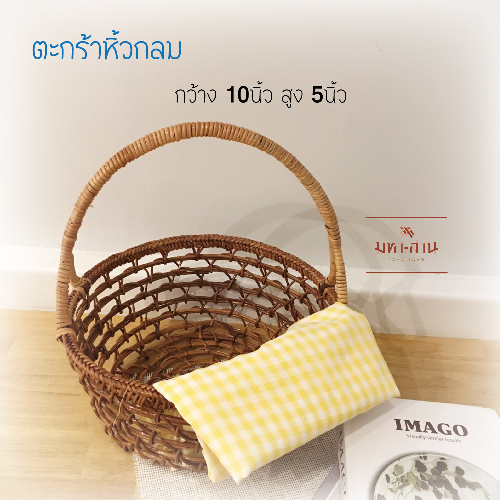 ตะกร้าหิ้วเถาวัลย์ โปร่ง ✨ ขนาด10นิ้ว มี3แบบ ทรงกลม ทรงเหลี่ยม ทรงรี