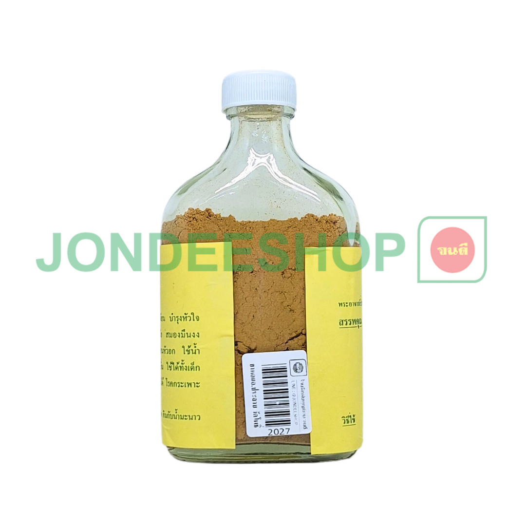 ยาหอมอ.ประจวบ วัดโพธิ์ #2027