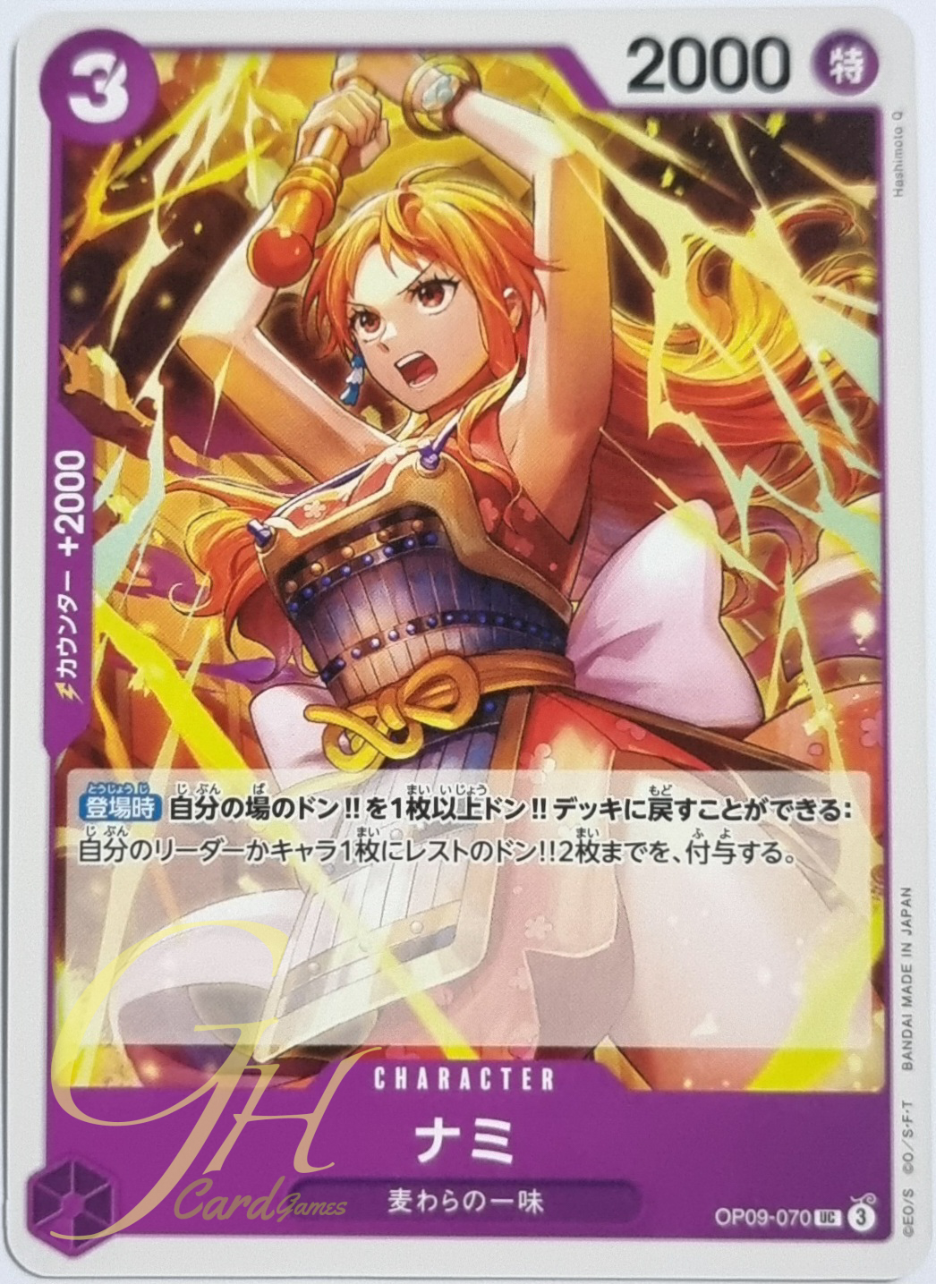 One Piece Card Game [OP09-070] Nami (Uncommon)