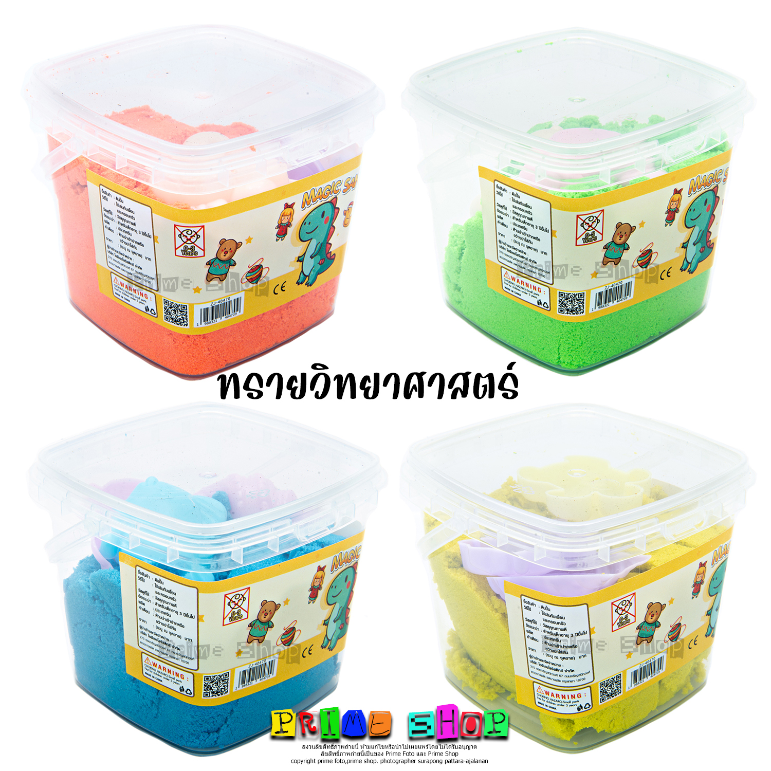 ทรายวิทยาศาสตร์ 40470 กระปุกเหลี่ยม