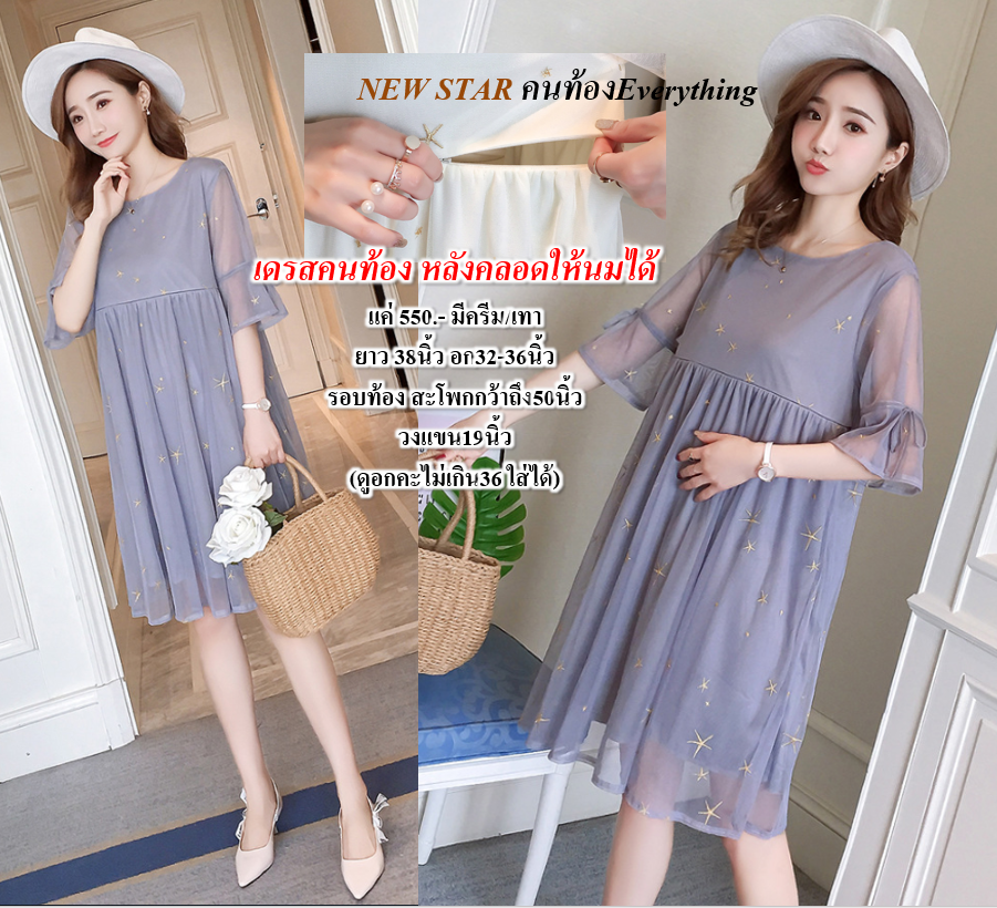 ชุดคนท้อง ให้นม รุ่น Star สีเทา