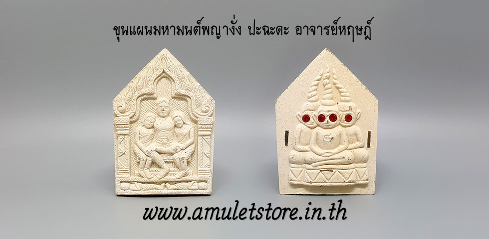 ขุนแผนมหามนต์พญางั่ง ปะฉะดะ อาจารย์ หฤษฎ์ เทพบันดาล อ.ศรีเชียงใหม่ จ.หนองคาย