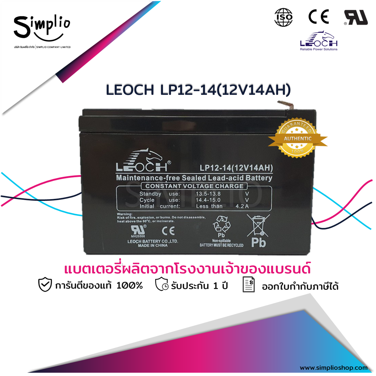 Leoch Battery LP12-14 (12V 14AH) ขั้วใหญ่ (T2) แบตเตอรี่แห้ง VRLA