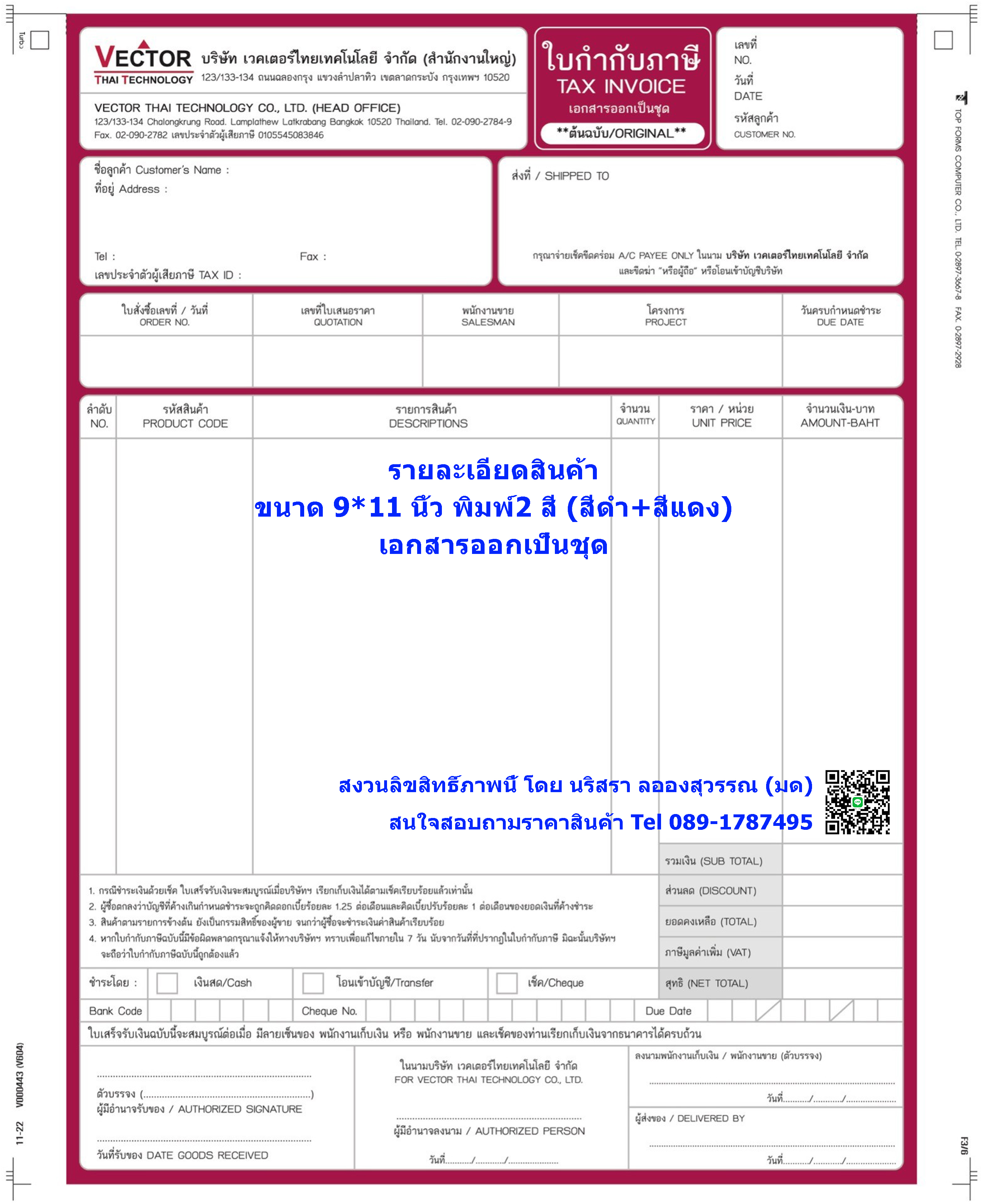 ตัวอย่างใบกำกับภาษี/ใบเสร็จรับเงิน (แบบฟอร์มเหมือนกัน/เอกสารออกเป็นชุด)
