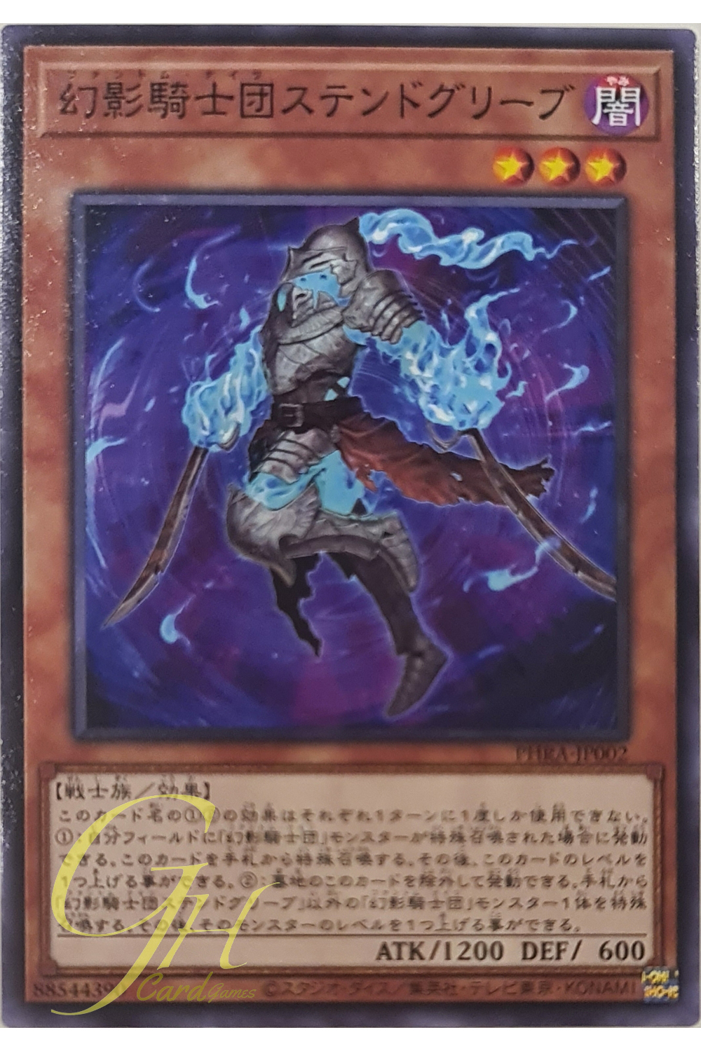 [PHRA-JP002] The Phantom Knights of Stained Greaves (Common)