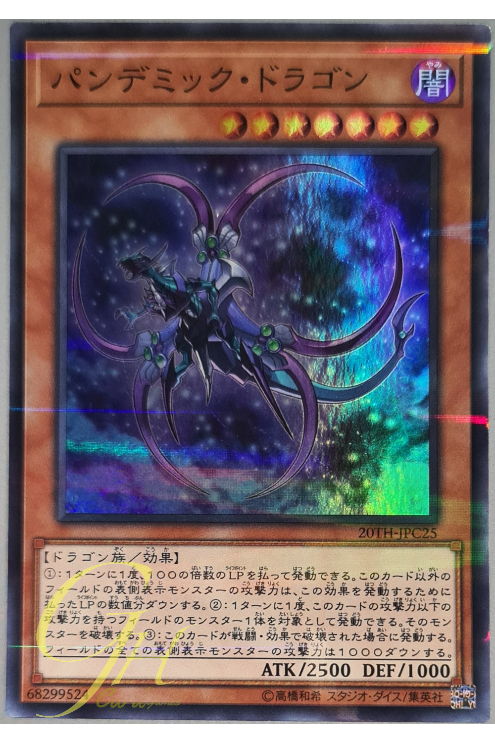[20TH-JPC25] Pandemic Dragon (Super Parallel Rare)