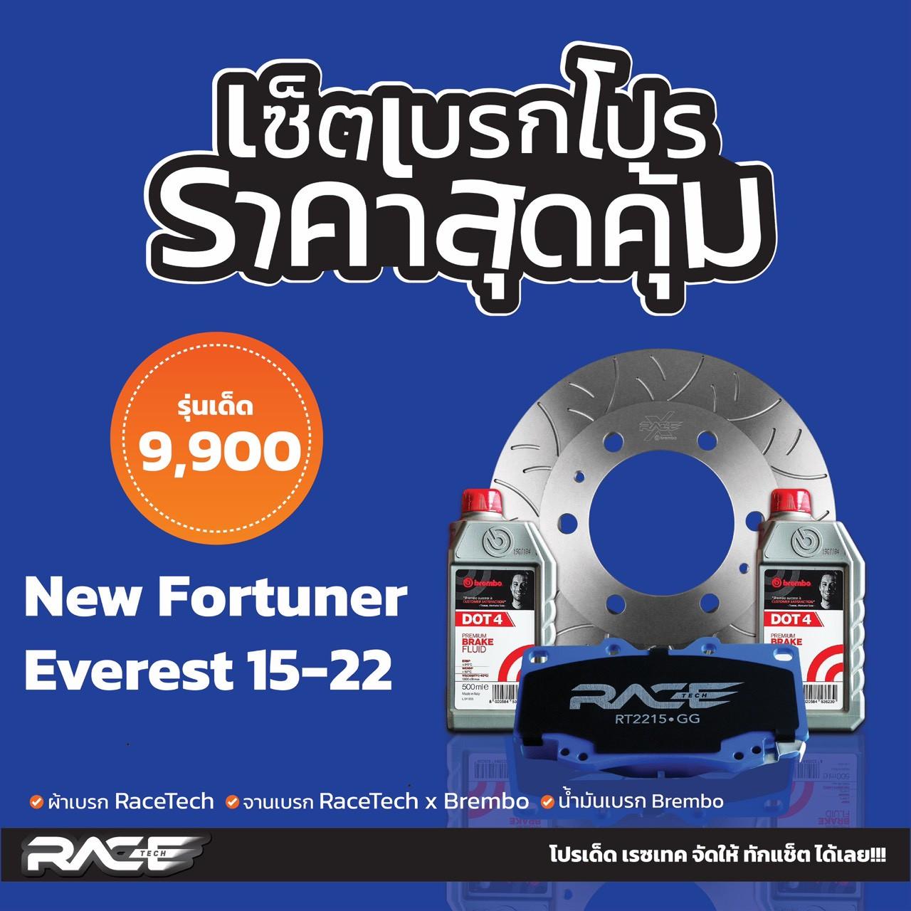 โปรโมชั่นสุดคุ้ม เบรค RACETECH X BREMBO ที่STEP9 เท่านั้น!!