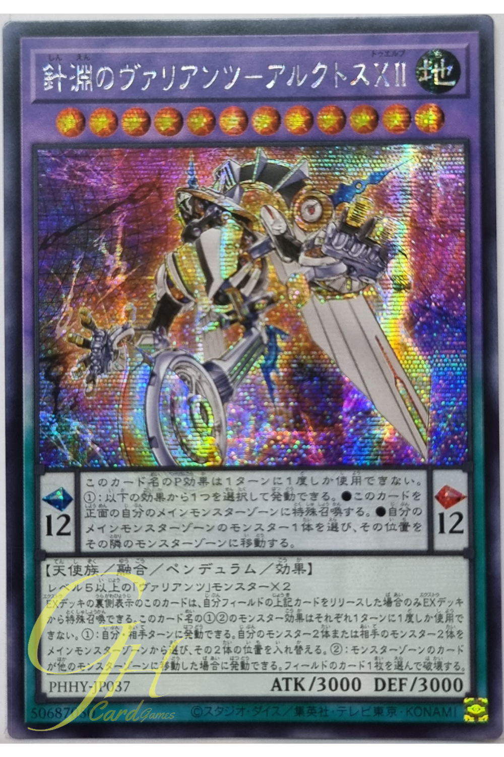 Yugioh [PHHY-JP037] Vaylantz of the Wireframe Abyss - Arctus XII (Secret Rare)