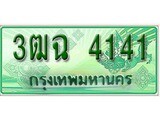 ทะเบียนรถกระบะ 4141 ทะเบียนสวย 4141 – 3ฒฉ 4141 ป้ายเขียวทะเบียนรถกระบะ,3ฒฉ 4141