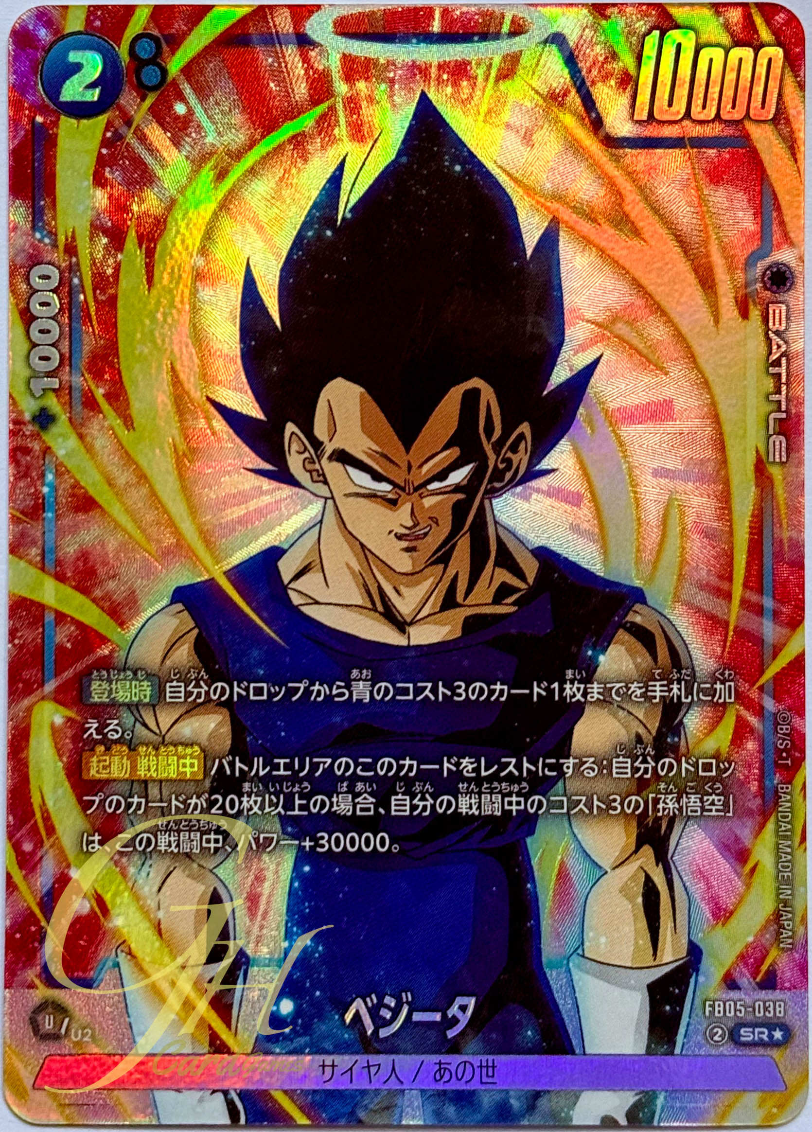 Dragon Ball Card Game [FB05-038] Vegeta (Super Rare PA)