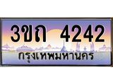 ทะเบียนรถ 4242 เลขประมูล ทะเบียนสวย 4242– 3ขถ 4242 ทะเบียนประมูล ทะเบียนขนส่ง,3ขถ 4242