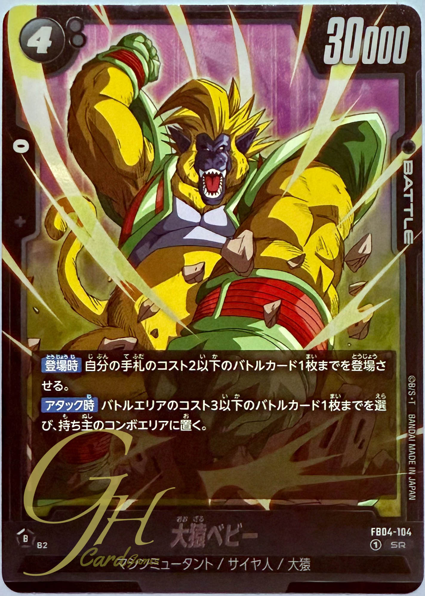 Dragon Ball Card Game [FB04-104] Great Ape Baby (Super Rare)