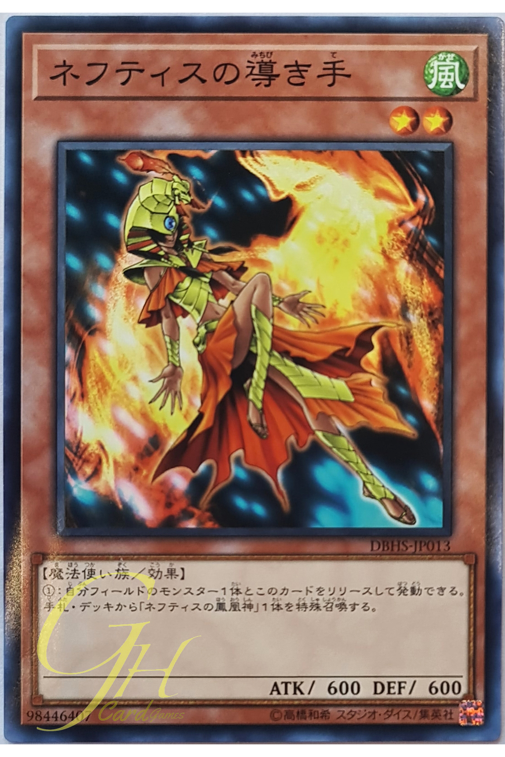 [DBHS-JP013] Hand of Nephthys (Common)