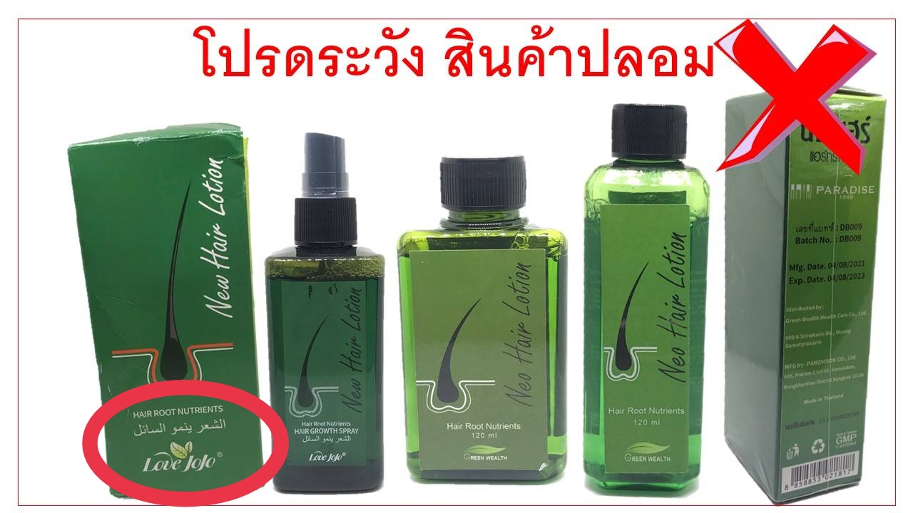 NeoHair นีโอแฮร์สเปรย์ สเปรย์ ผมยาว ผมร่วง ผมบาง ผมดกดำ