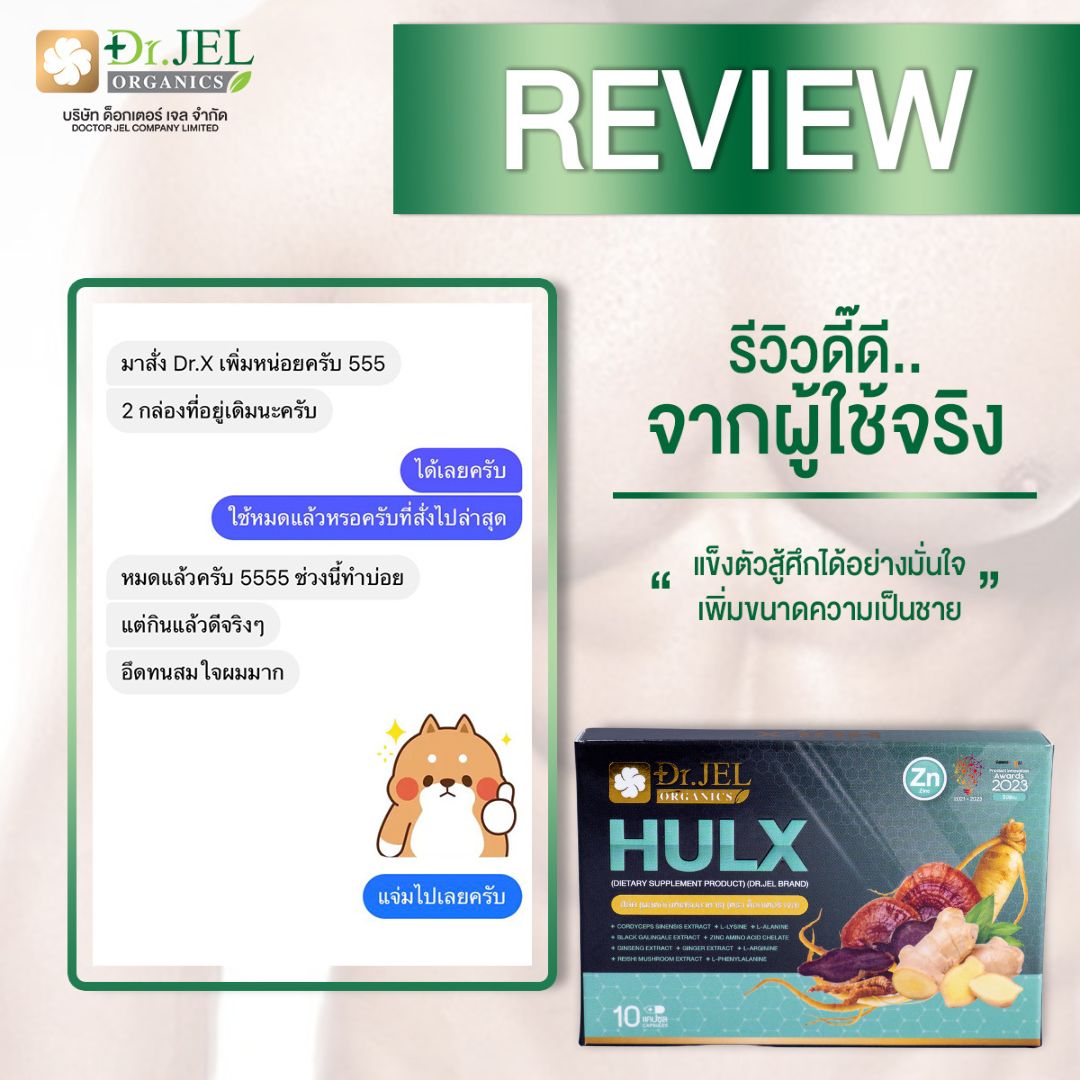 รีวิวอาหารเสริมผู้ชาย Dr.X