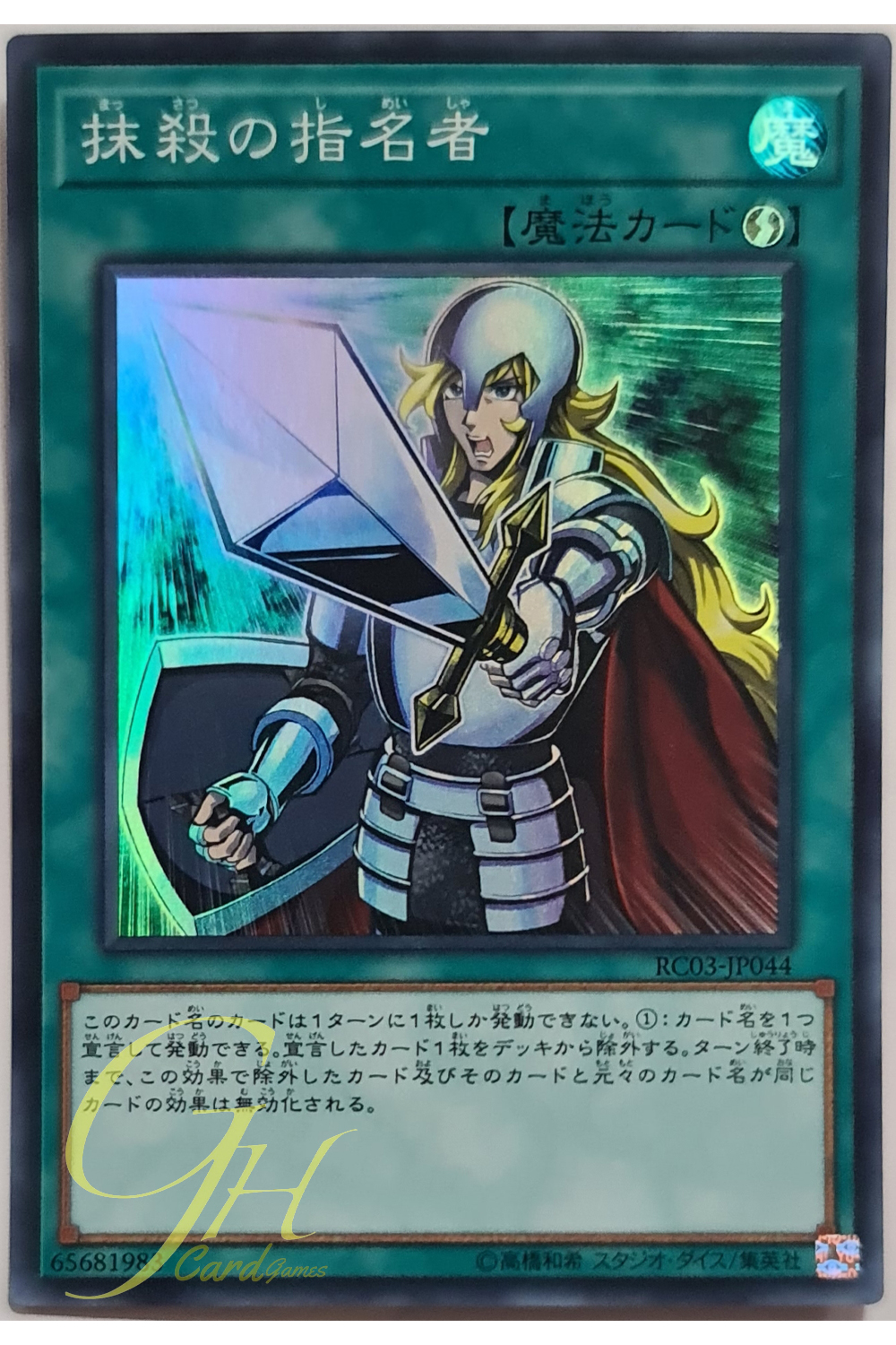 [RC03-JP044] Crossout Designator (Super Rare)
