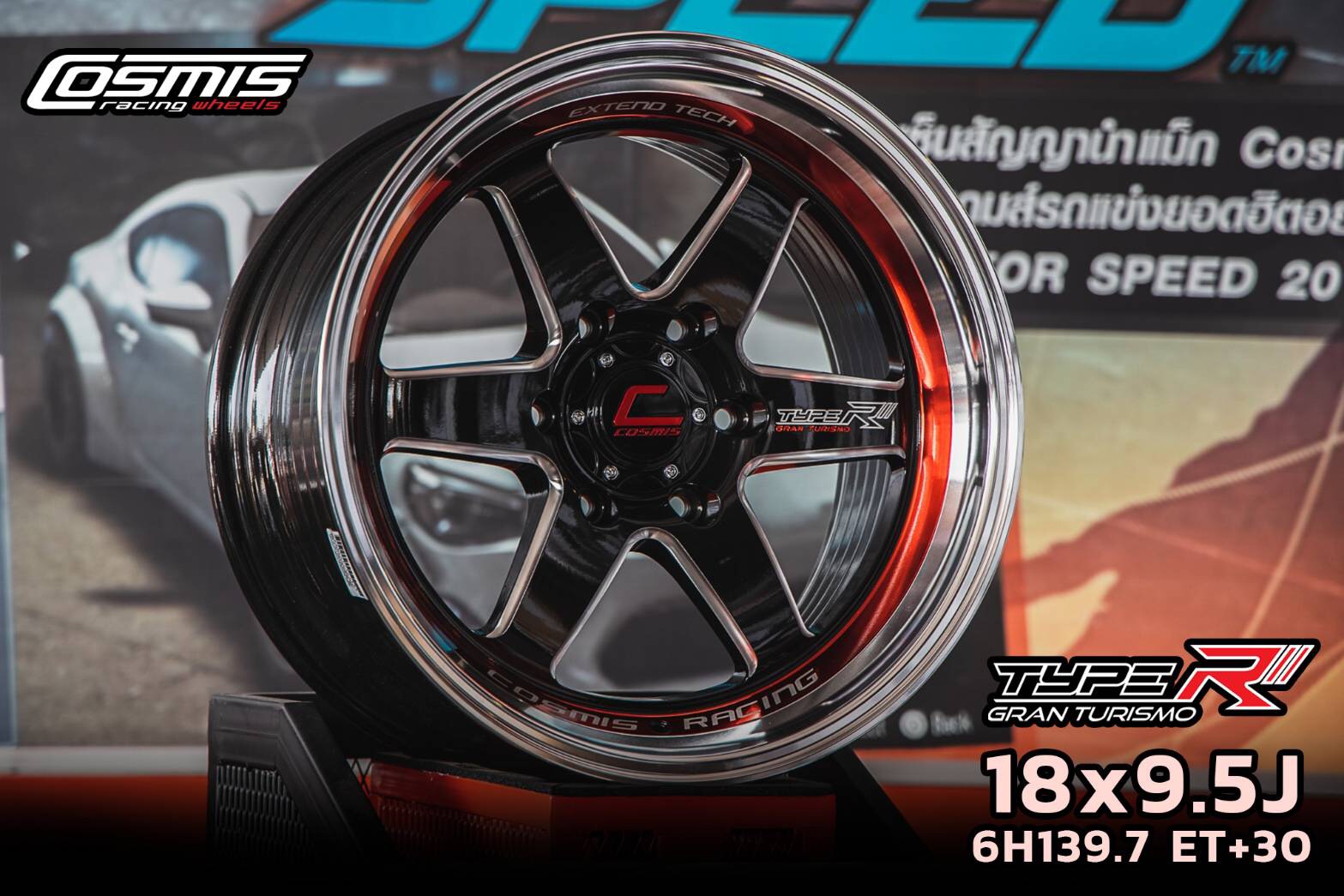 COSMIS TYPE-R ขอบ18 ราคาพิเศษที่ STEP9