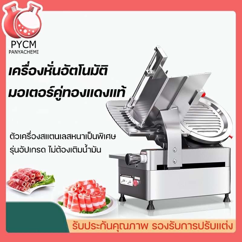 เครื่องหั่นเนื้ออัตโนมัติ/กึ่งอัตโนมัติ รุ่นยอดนิยม