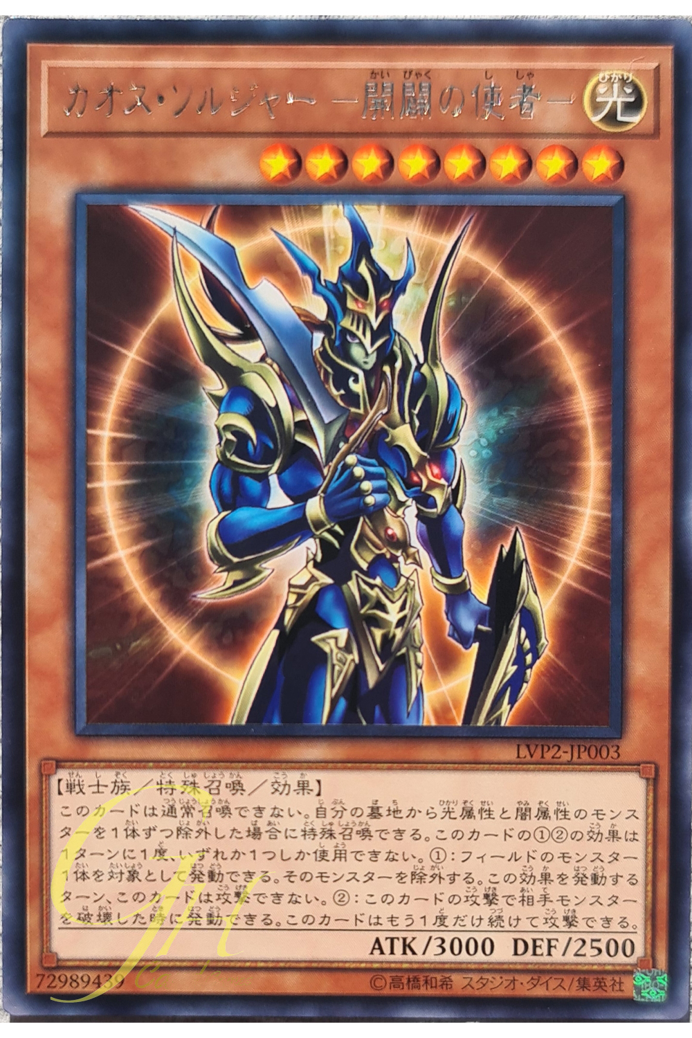 [LVP2-JP003] Black Luster Soldier - Envoy of the Beginning (Rare)