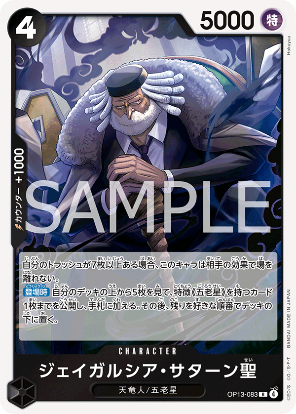 One Piece Card Game [OP13-083] Saint Topman Warcury (Rare)