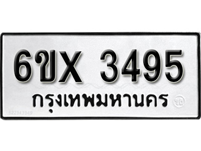 รับจองทะเบียน 3495 – ทะเบียนรถเลข 3495 หมวดใหม่เลขถูกใจจากกรมขนส่ง