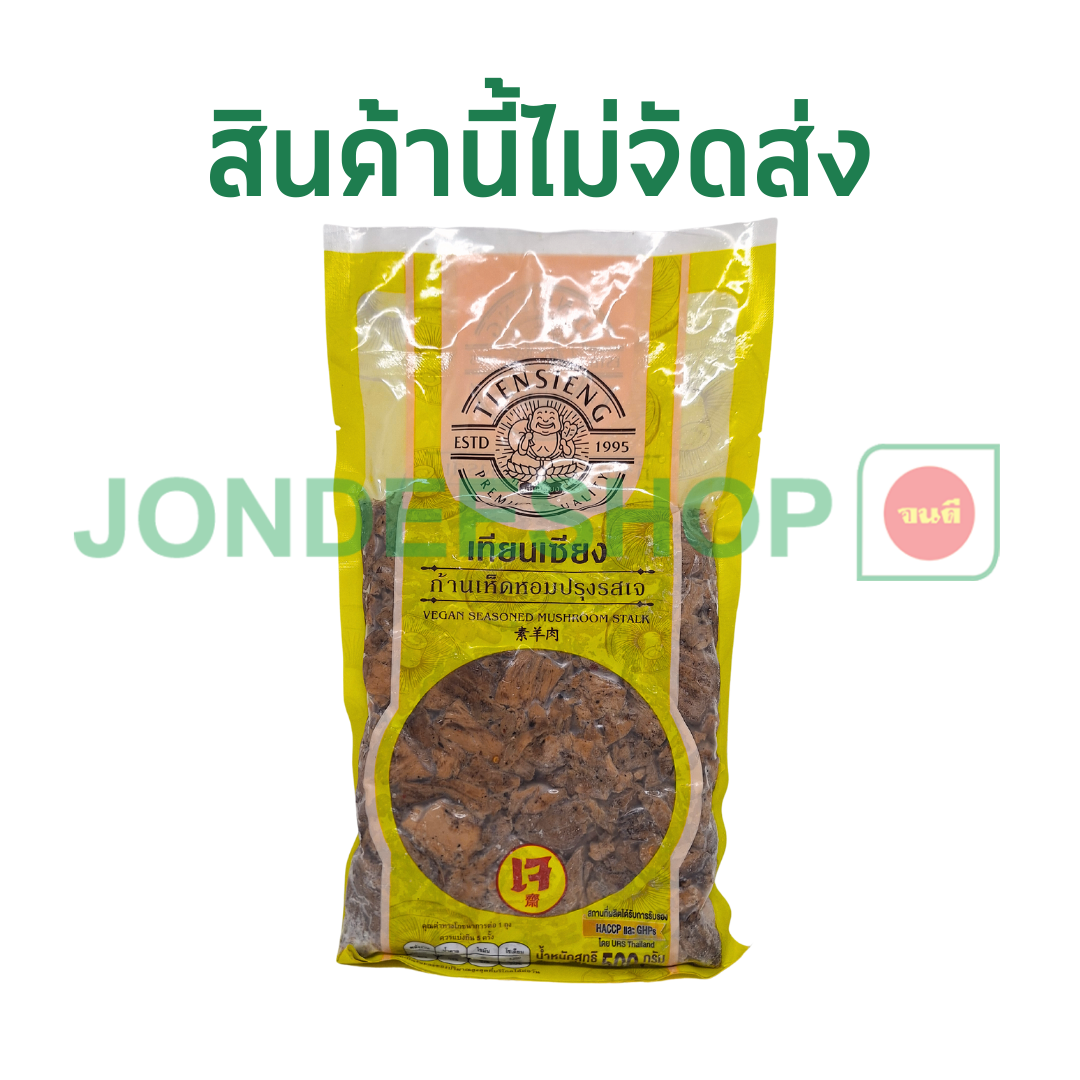 ขาเห็ด เทียนเซียง #8859748500011