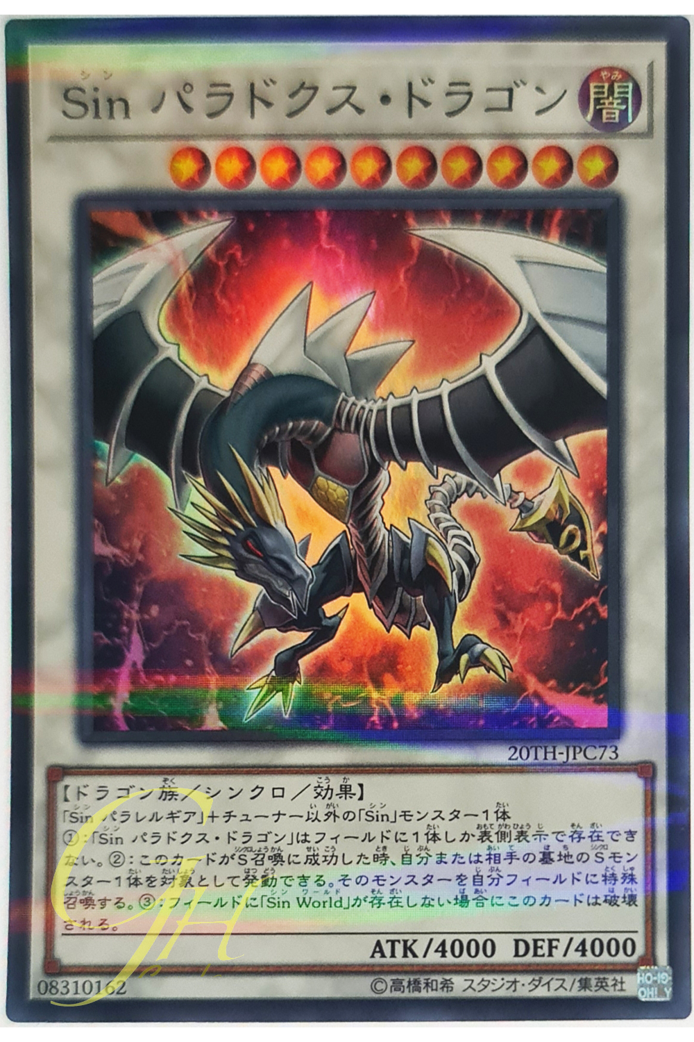 [20TH-JPC73] Malefic Paradox Dragon (Super Parallel Rare)