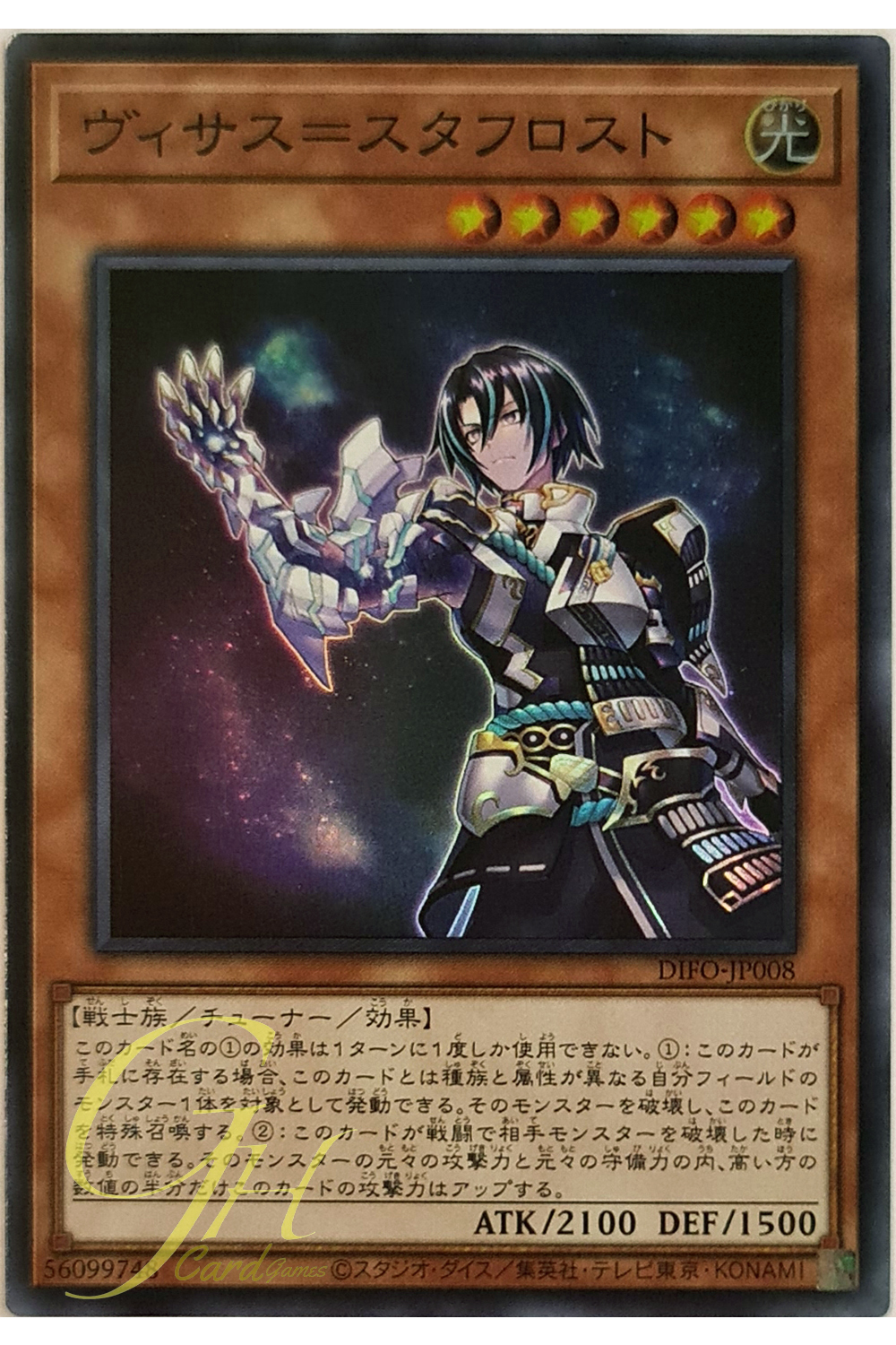 [DIFO-JP008] Visas=Stafrost (Secret Rare)