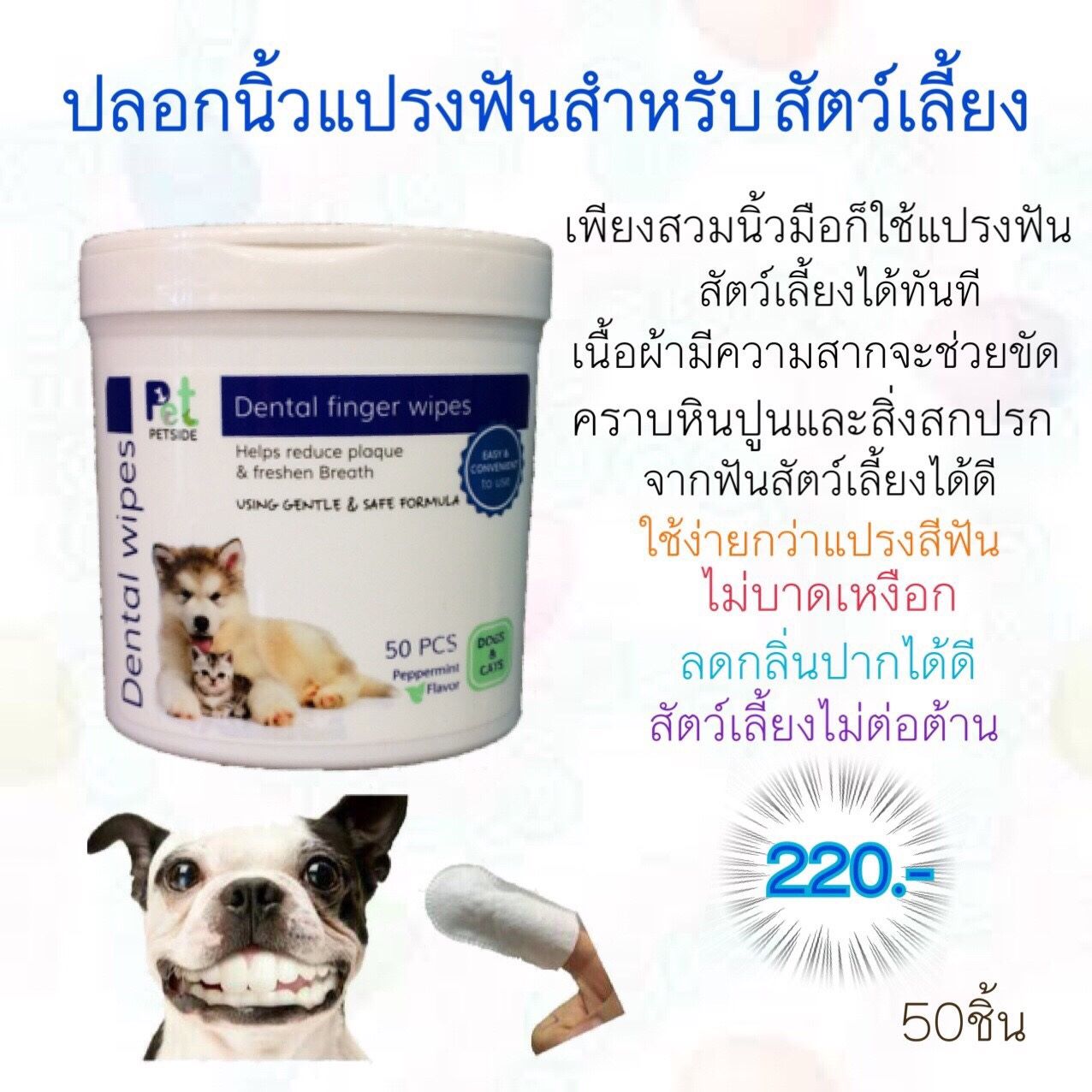 ปลอกนิ้วแปรงฟัน สำหรับสัตว์เลี้ยง