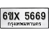 รับจองทะเบียน 5669 –ทะเบียนรถเลข 5669 หมวดใหม่เลขถูกใจจากกรมขนส่ง