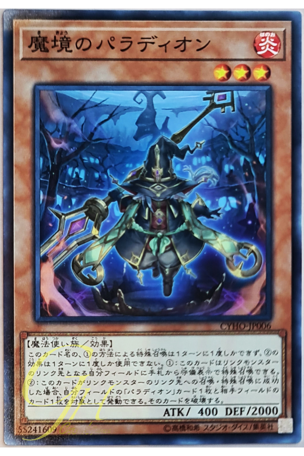 [CYHO-JP006] Crusadia Reclusia (Common)