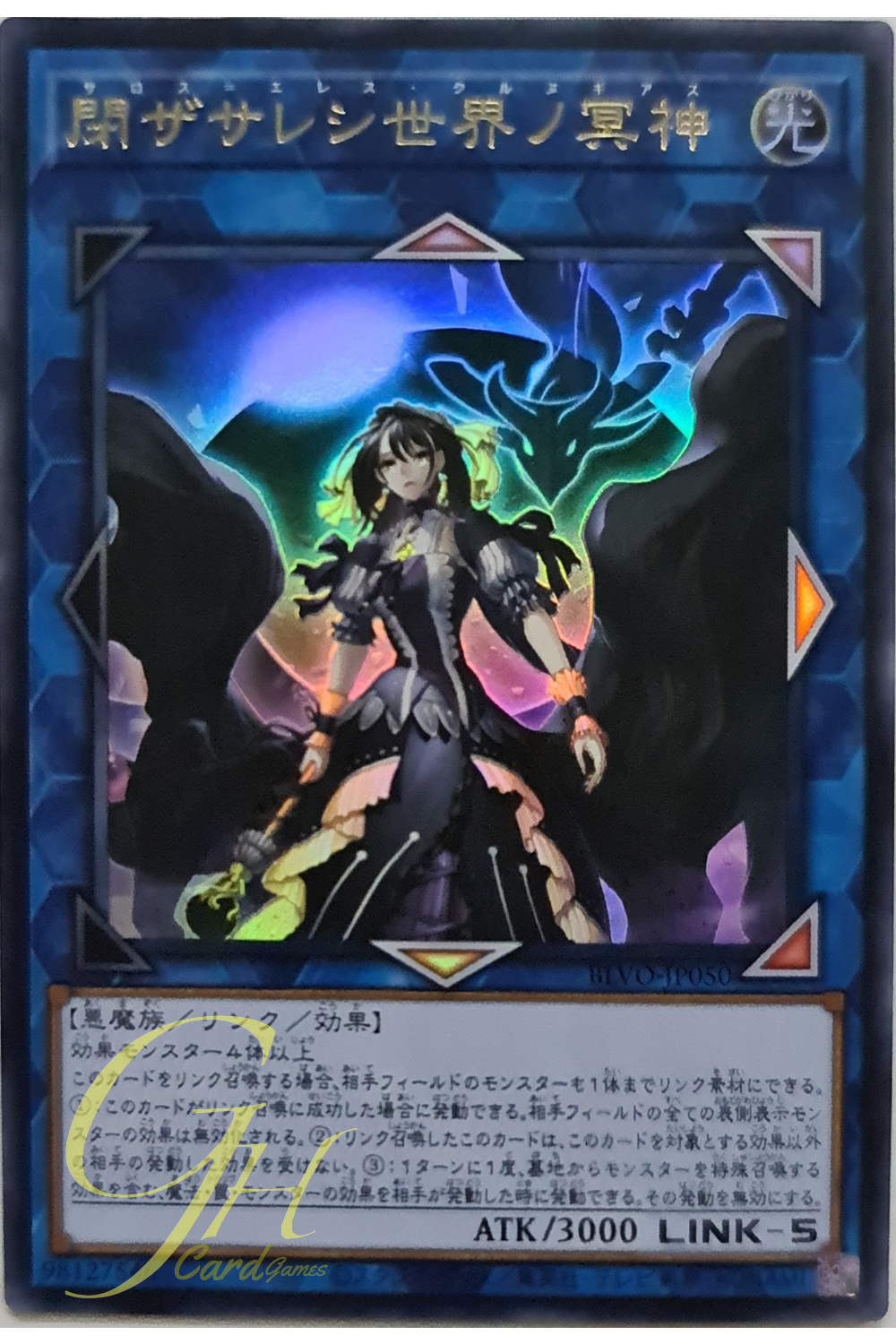 [BLVO-JP050] Saros Eresh Kurnugias (Ultra Rare)