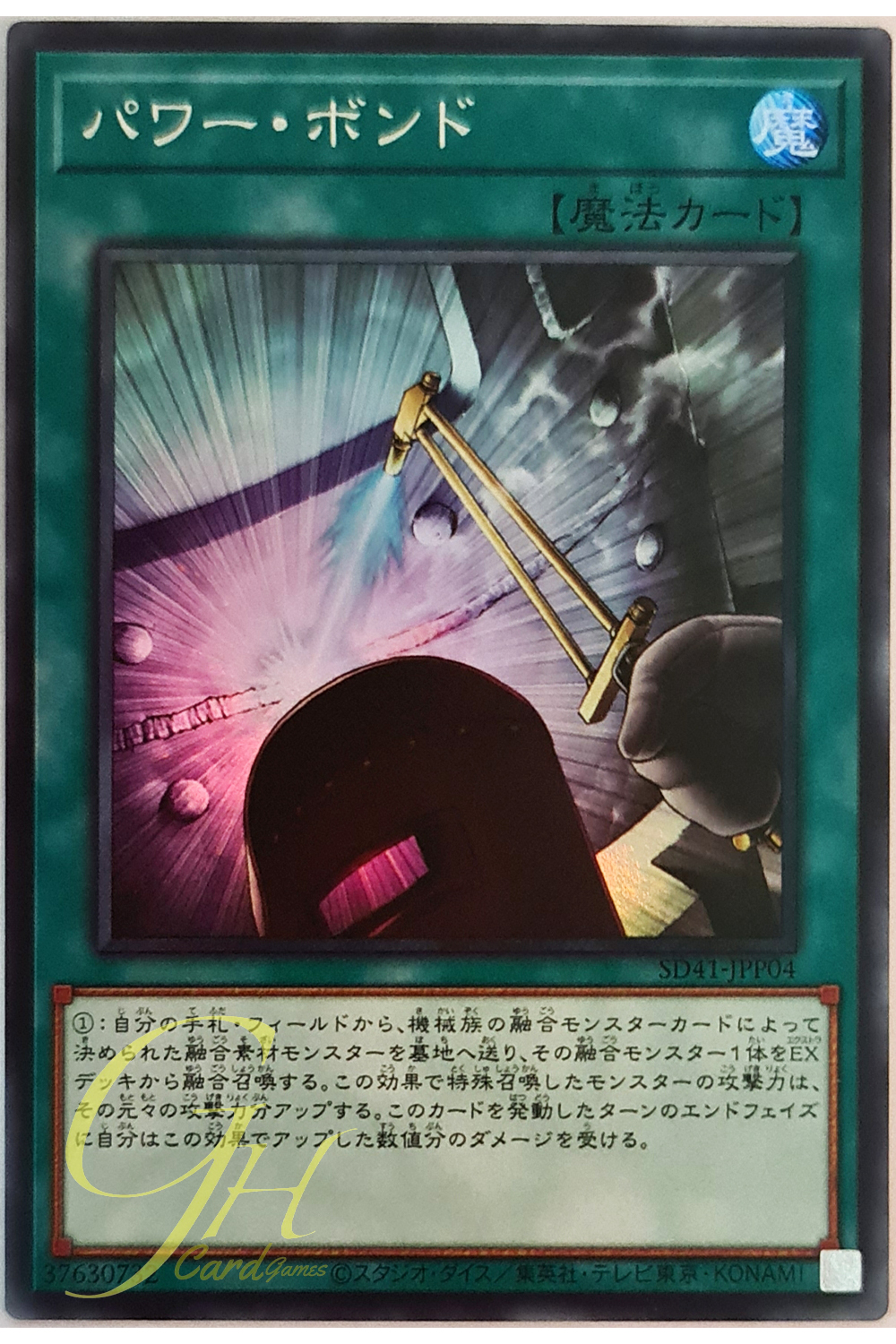 [SD41-JPP04] Power Bond (Super Rare)